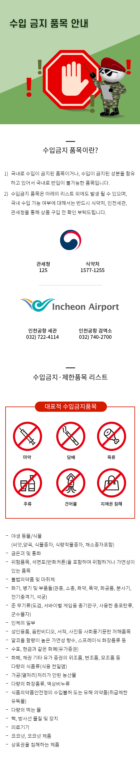 수입금지_모바일